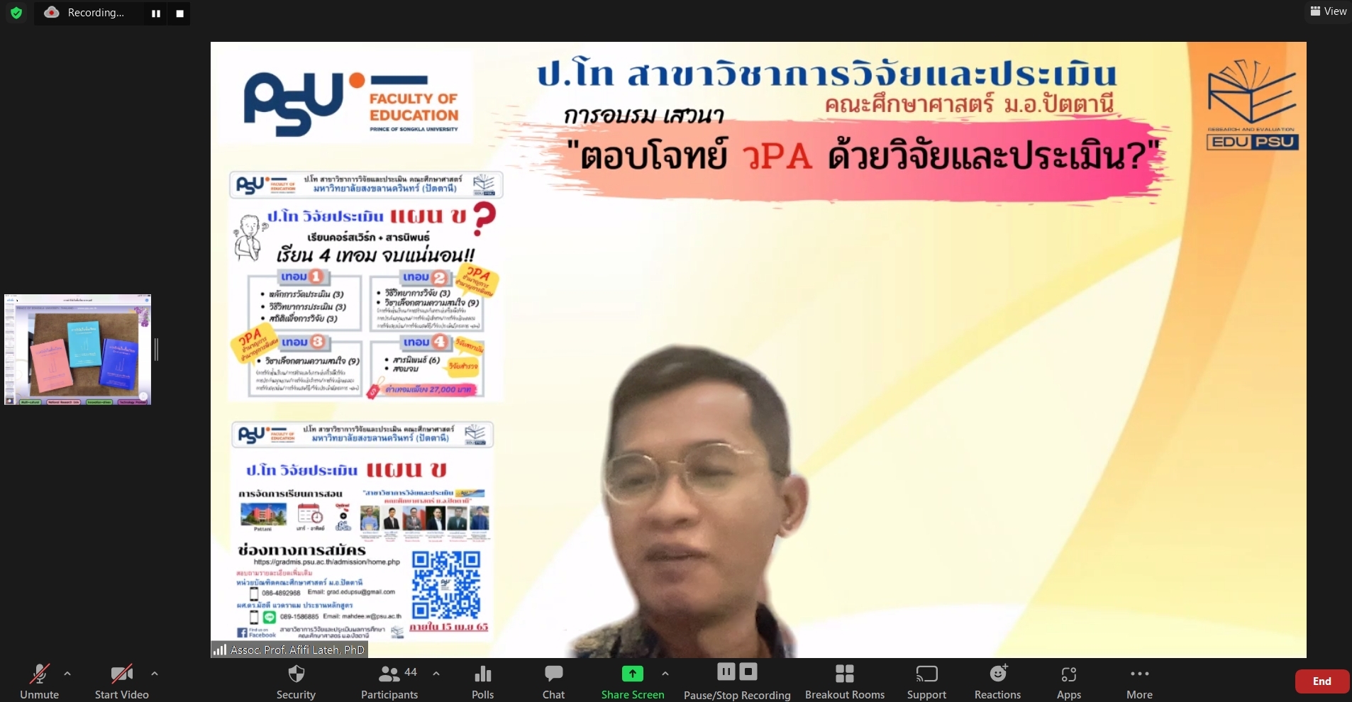 อบรมหัวข้อ การทำวิจัยในชั้นเรียน วันที่ 10 พ.ค. 2565